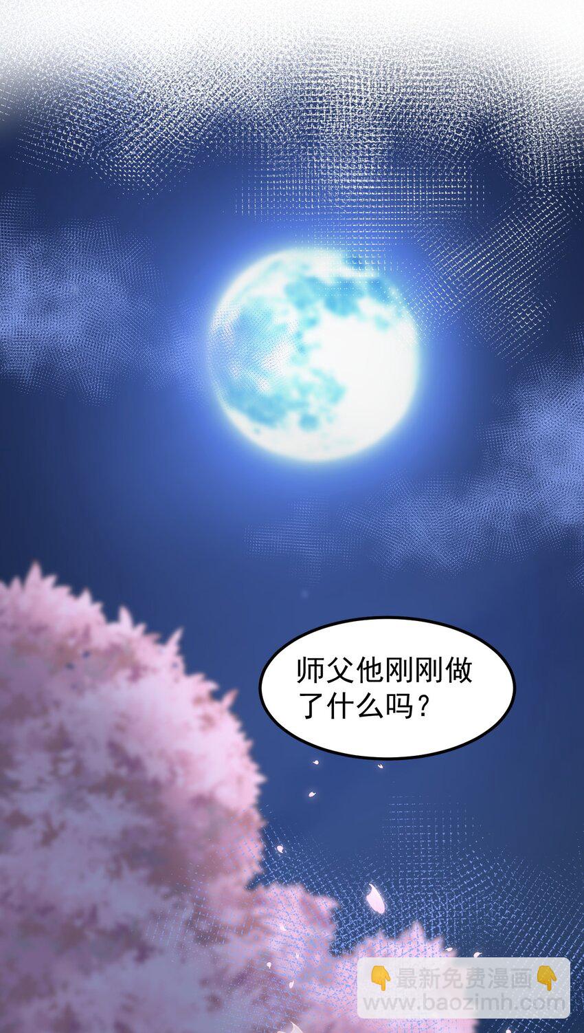 🍹好徒儿你就饶了为师伐 50 怎么能抢桃儿的师父呢！ 第4页