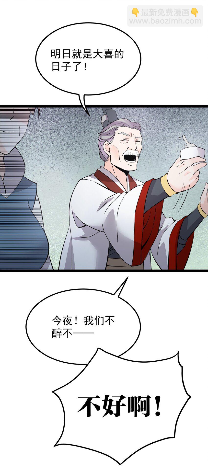 🍹好徒儿你就饶了为师伐 50 怎么能抢桃儿的师父呢！ 第40页