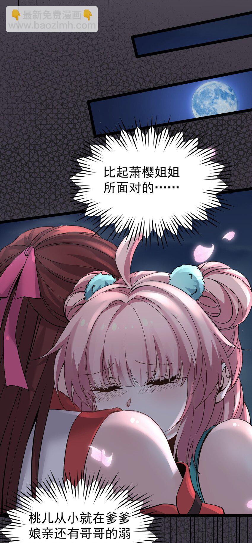 🍹好徒儿你就饶了为师伐 50 怎么能抢桃儿的师父呢！ 第45页
