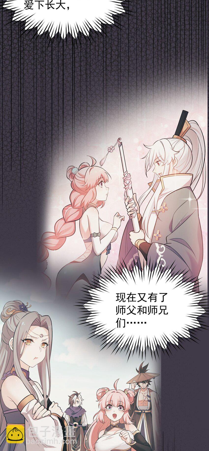 🍹好徒儿你就饶了为师伐 50 怎么能抢桃儿的师父呢！ 第46页