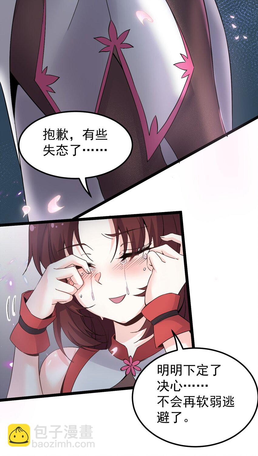 🍹好徒儿你就饶了为师伐 50 怎么能抢桃儿的师父呢！ 第6页