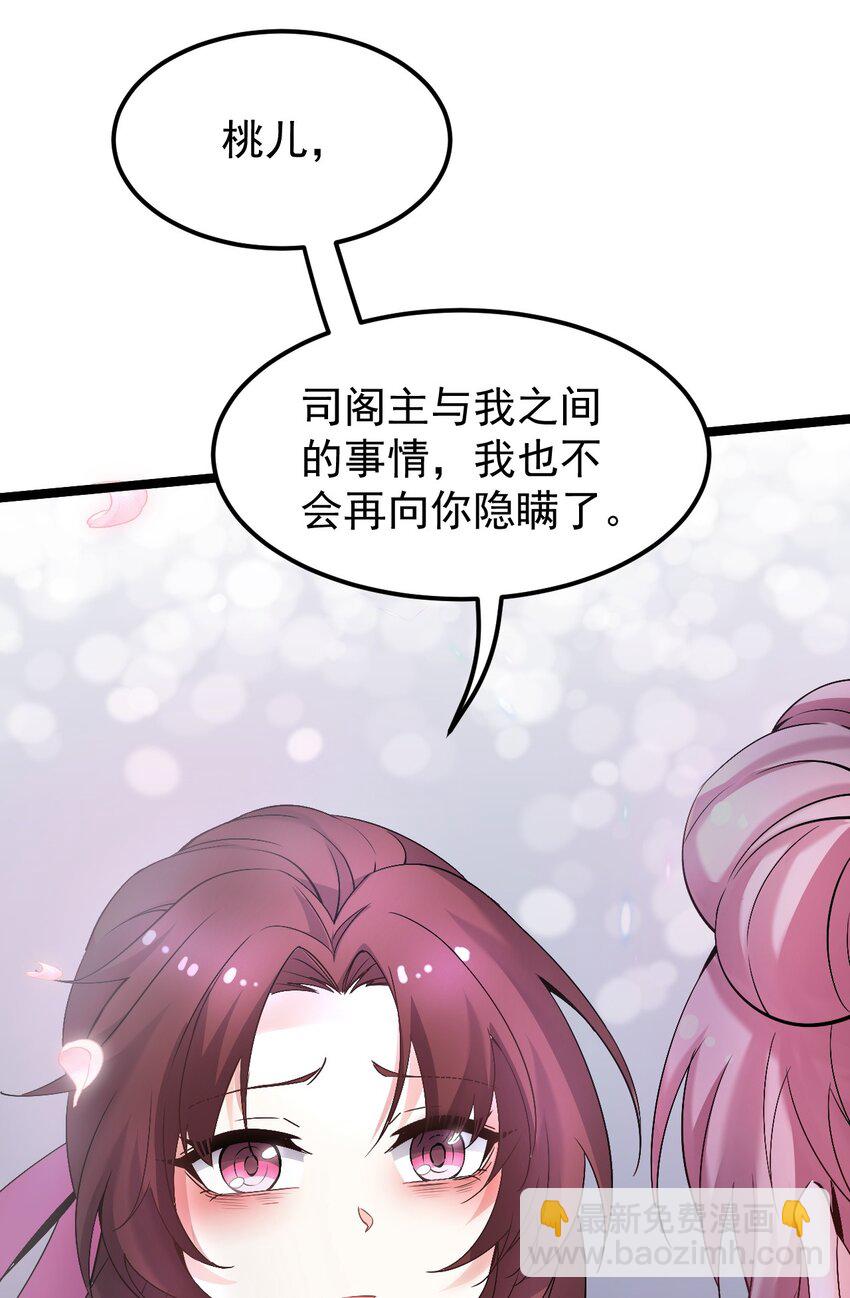 🍹好徒儿你就饶了为师伐 50 怎么能抢桃儿的师父呢！ 第7页