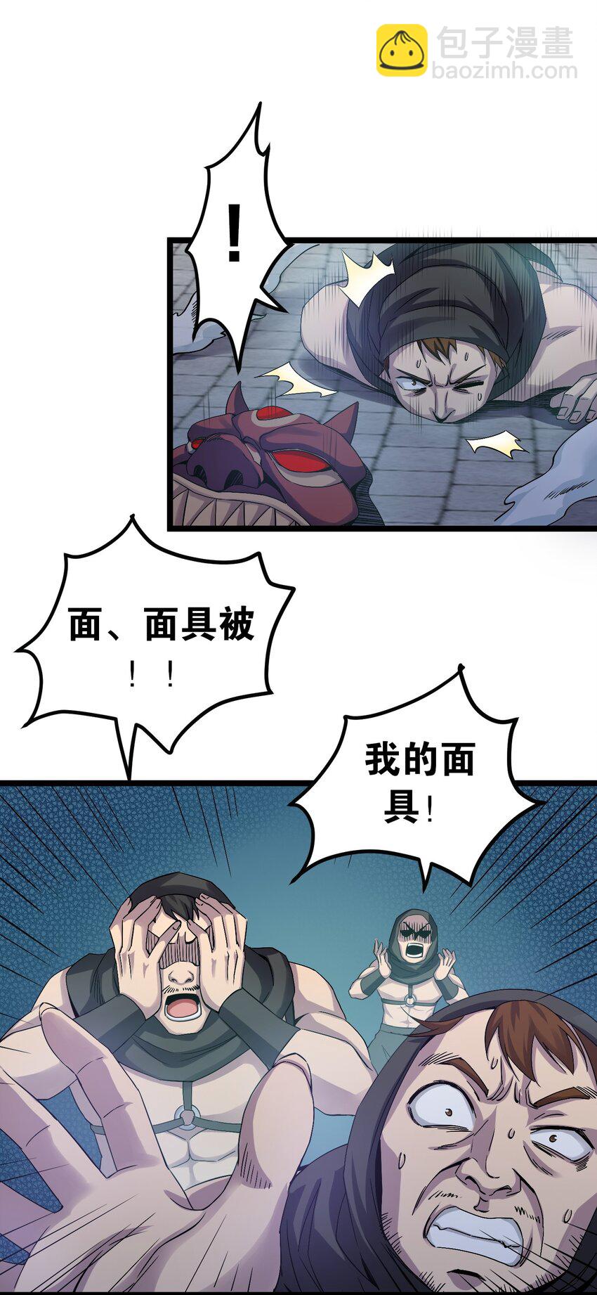 🍹好徒儿你就饶了为师伐 52 握紧你的剑，站起来！ 第11页