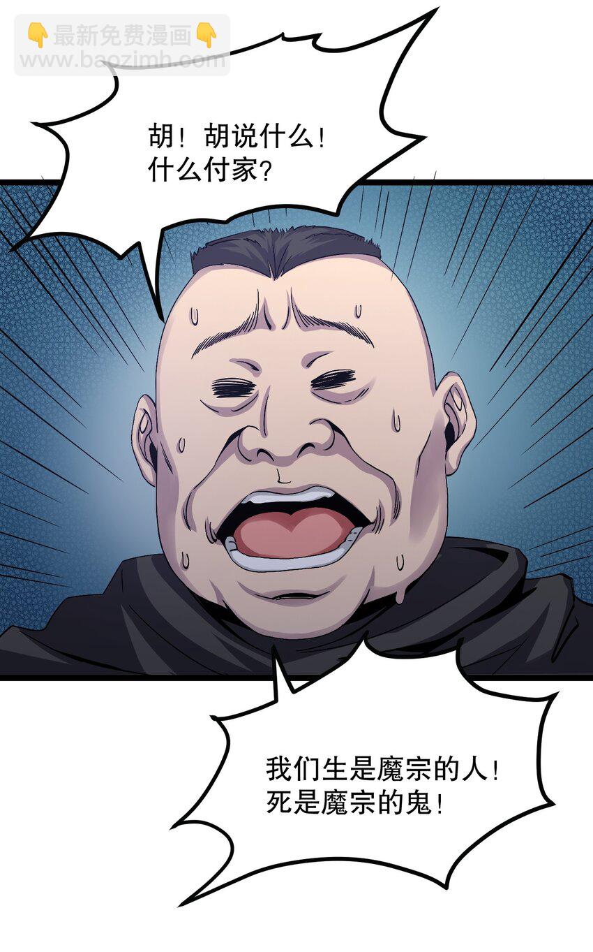🍹好徒儿你就饶了为师伐 52 握紧你的剑，站起来！ 第14页