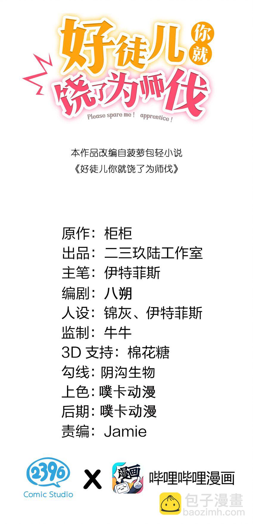 🍹好徒儿你就饶了为师伐 52 握紧你的剑，站起来！ 第2页