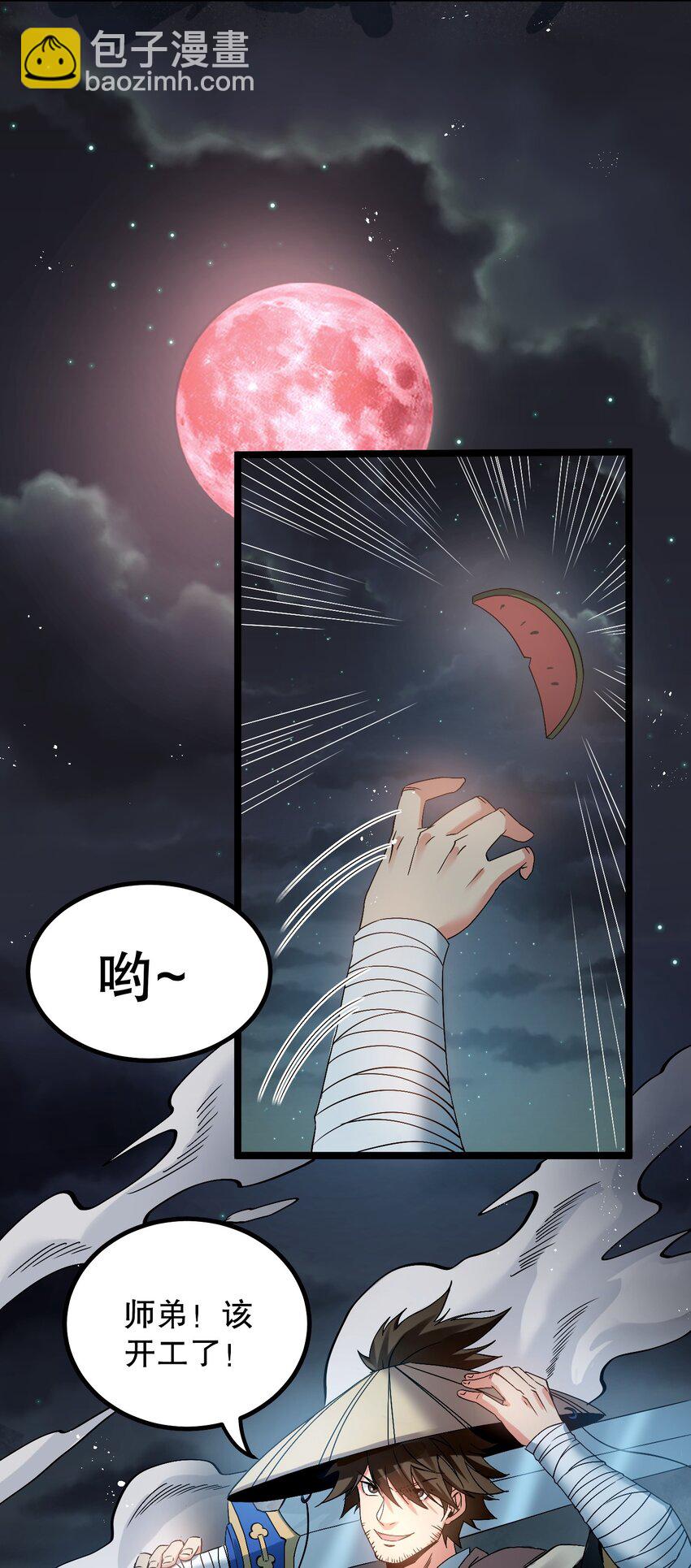 🍹好徒儿你就饶了为师伐 52 握紧你的剑，站起来！ 第28页
