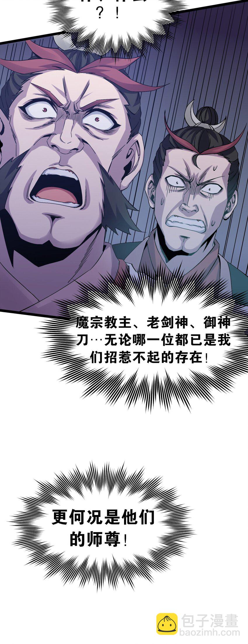 🍹好徒儿你就饶了为师伐 52 握紧你的剑，站起来！ 第38页