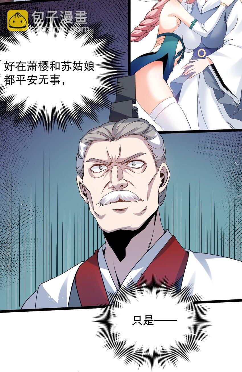 🍹好徒儿你就饶了为师伐 52 握紧你的剑，站起来！ 第4页