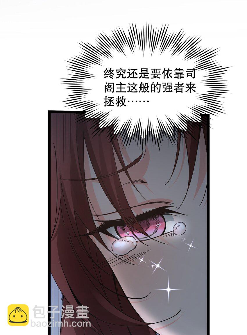 🍹好徒儿你就饶了为师伐 52 握紧你的剑，站起来！ 第46页