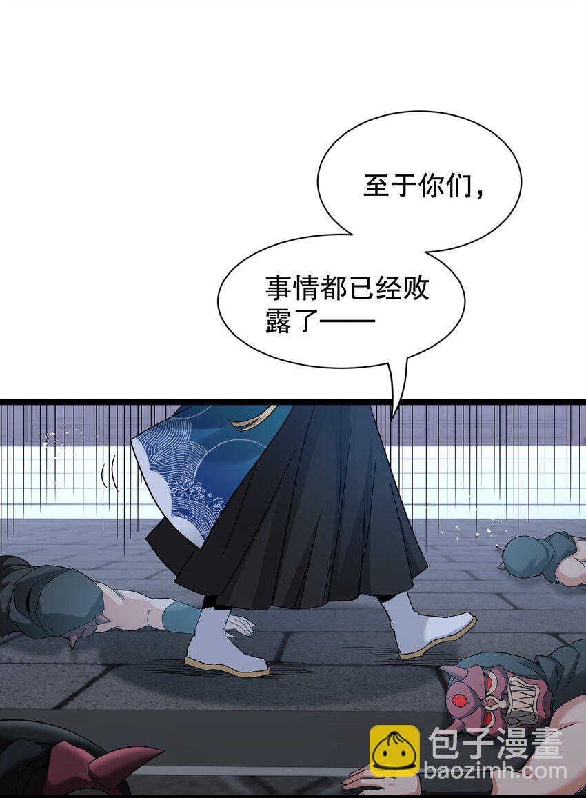 🍹好徒儿你就饶了为师伐 52 握紧你的剑，站起来！ 第8页