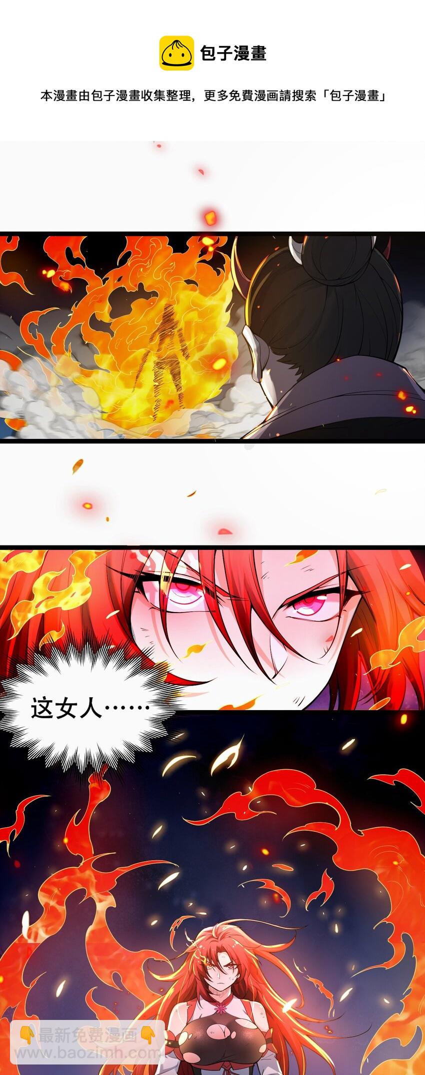 🍹好徒儿你就饶了为师伐 54 最后的三剑！ 第10页