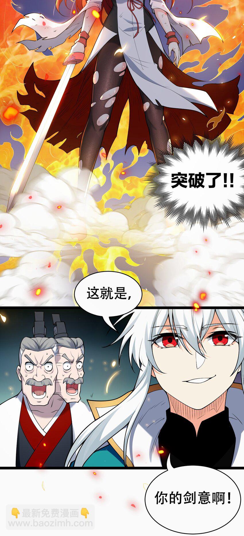 🍹好徒儿你就饶了为师伐 54 最后的三剑！ 第11页