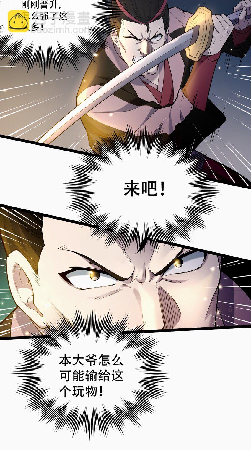 🍹好徒儿你就饶了为师伐 54 最后的三剑！ 第14页
