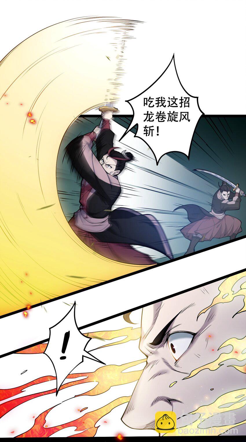 🍹好徒儿你就饶了为师伐 54 最后的三剑！ 第15页
