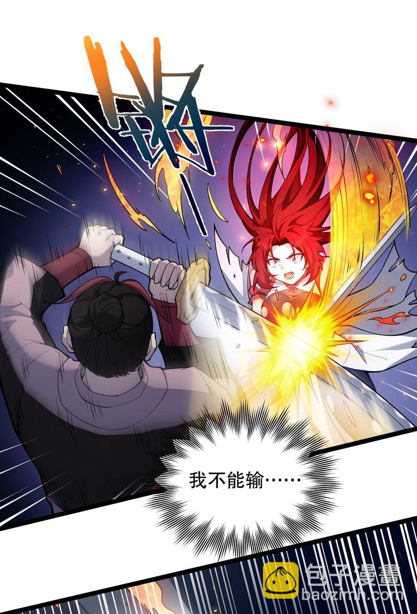🍹好徒儿你就饶了为师伐 54 最后的三剑！ 第18页