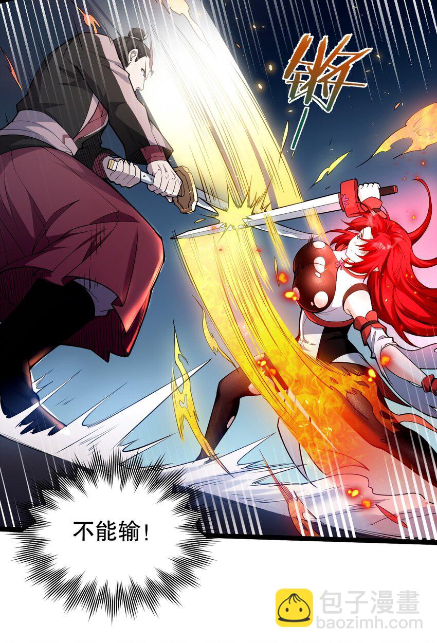 🍹好徒儿你就饶了为师伐 54 最后的三剑！ 第19页