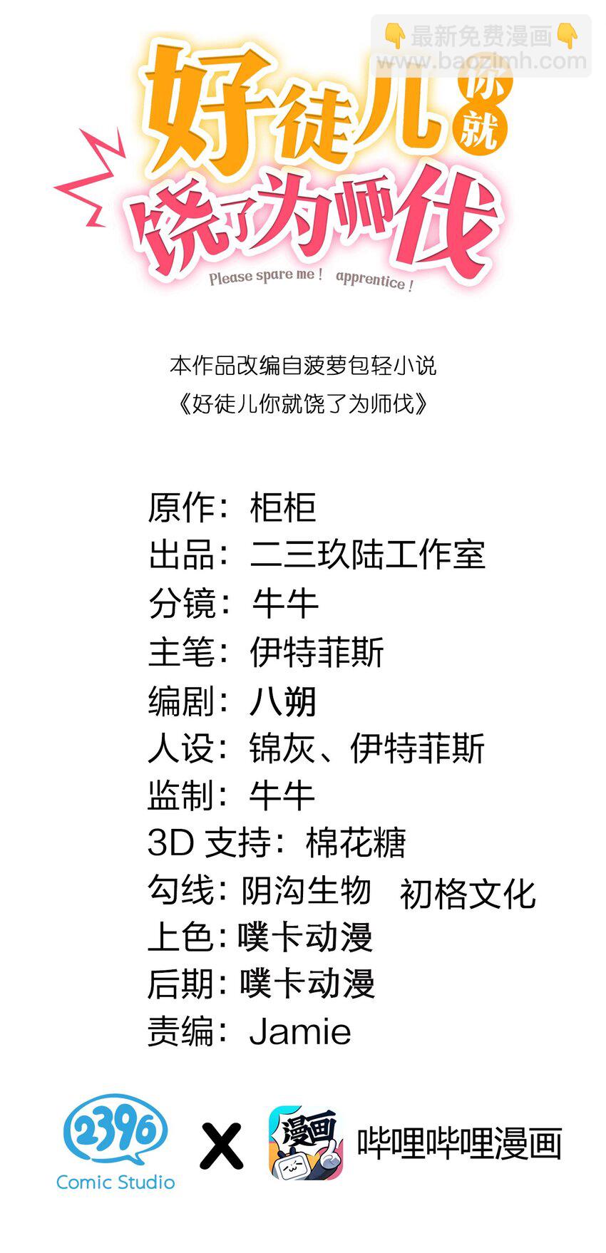 🍹好徒儿你就饶了为师伐 54 最后的三剑！ 第2页