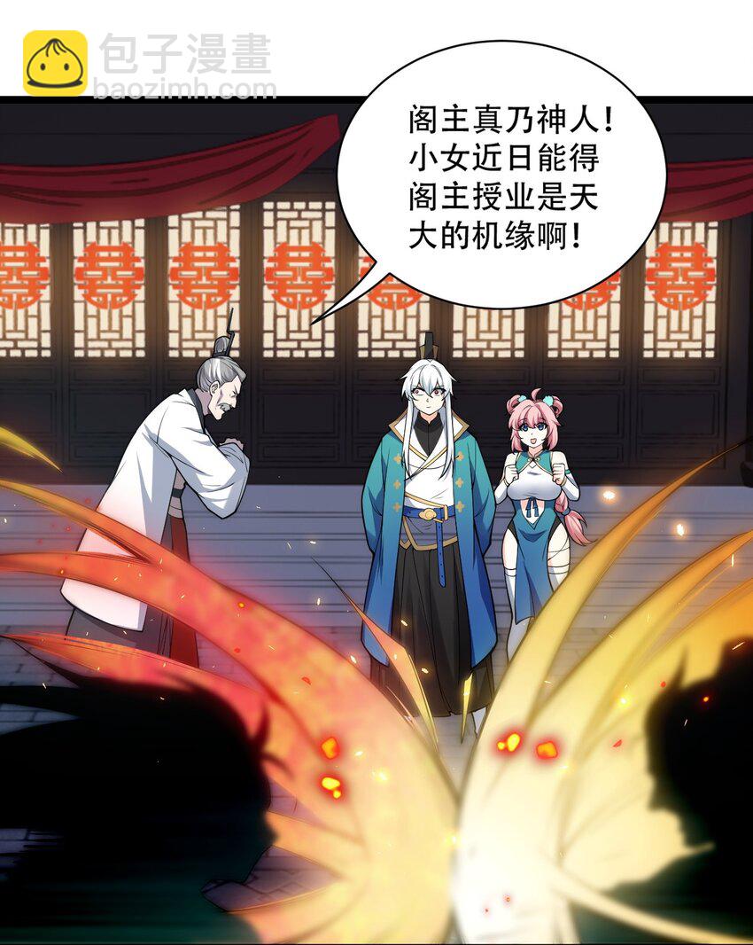 🍹好徒儿你就饶了为师伐 54 最后的三剑！ 第20页