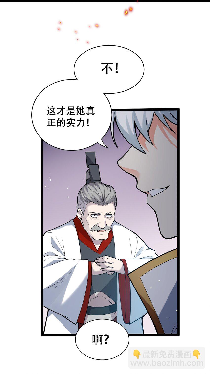 🍹好徒儿你就饶了为师伐 54 最后的三剑！ 第21页