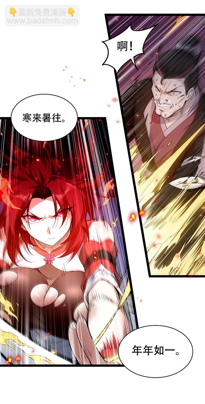 🍹好徒儿你就饶了为师伐 54 最后的三剑！ 第22页