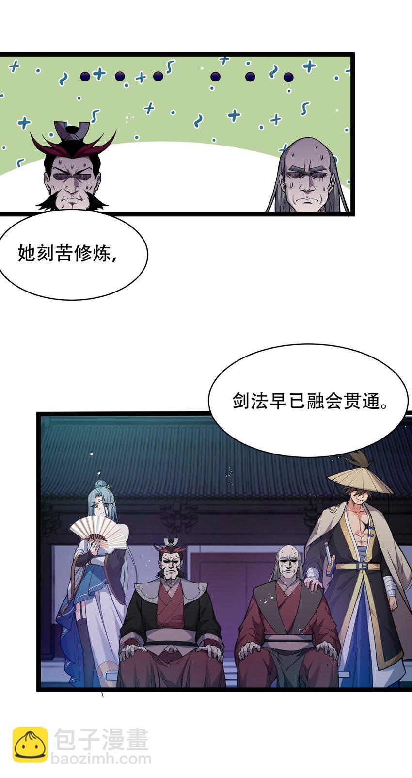 🍹好徒儿你就饶了为师伐 54 最后的三剑！ 第23页