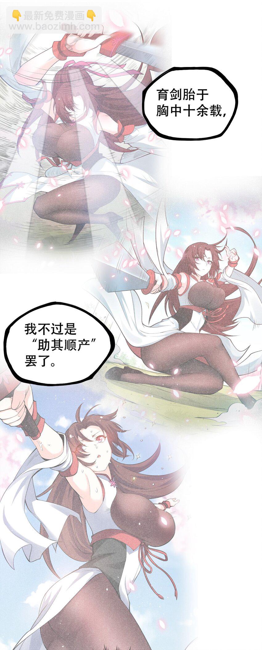 🍹好徒儿你就饶了为师伐 54 最后的三剑！ 第24页