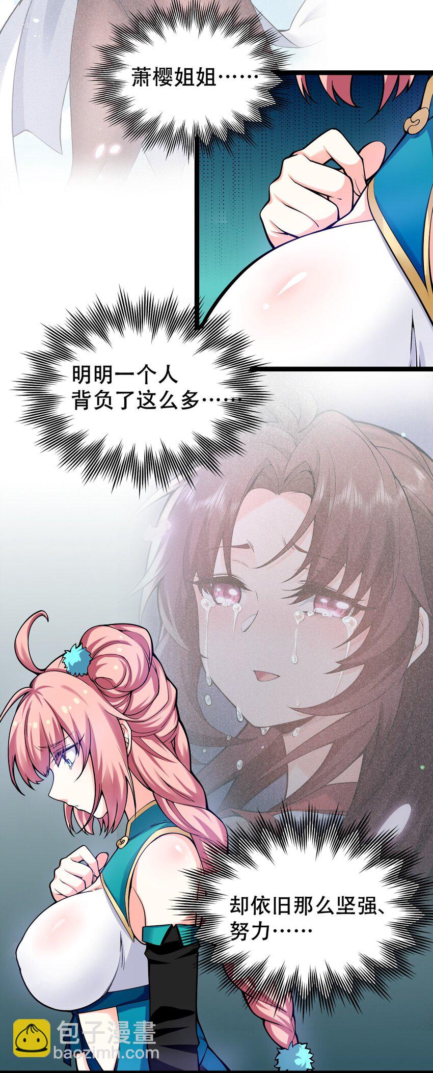 🍹好徒儿你就饶了为师伐 54 最后的三剑！ 第25页