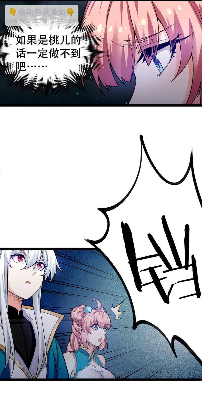 🍹好徒儿你就饶了为师伐 54 最后的三剑！ 第26页
