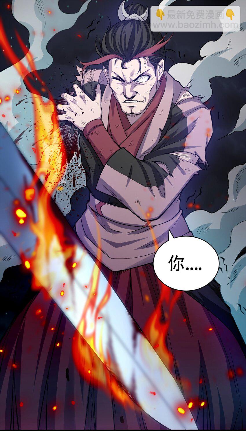 🍹好徒儿你就饶了为师伐 54 最后的三剑！ 第28页