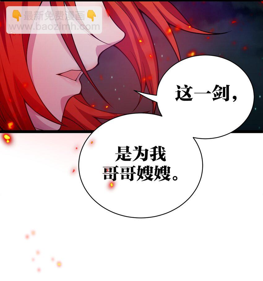 🍹好徒儿你就饶了为师伐 54 最后的三剑！ 第29页