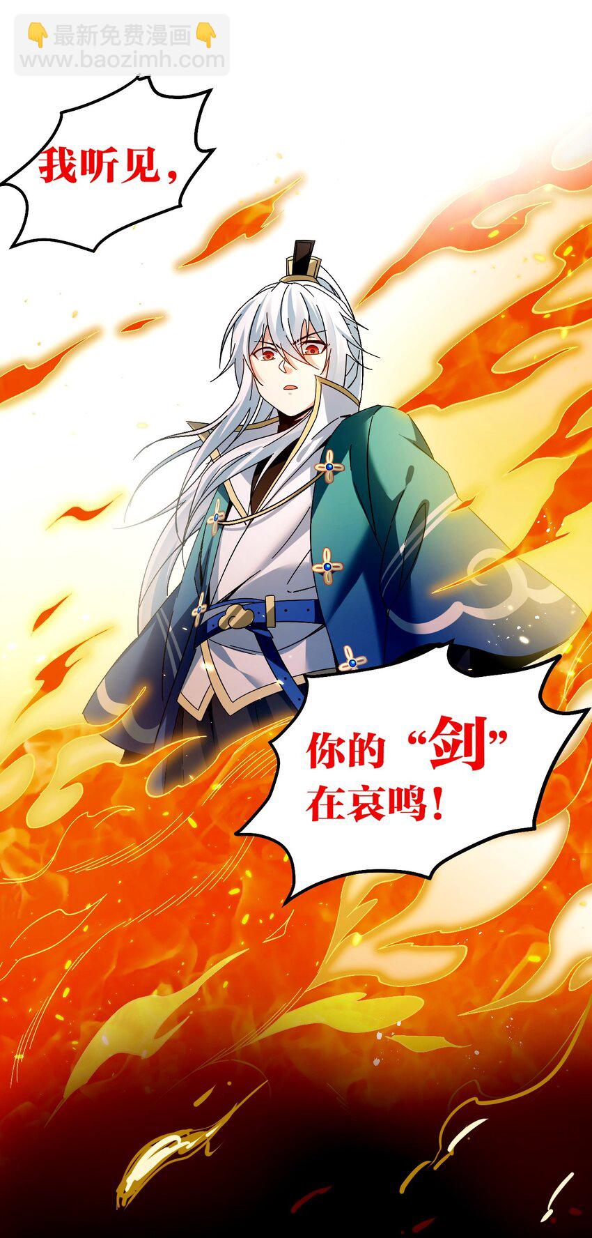 🍹好徒儿你就饶了为师伐 54 最后的三剑！ 第3页