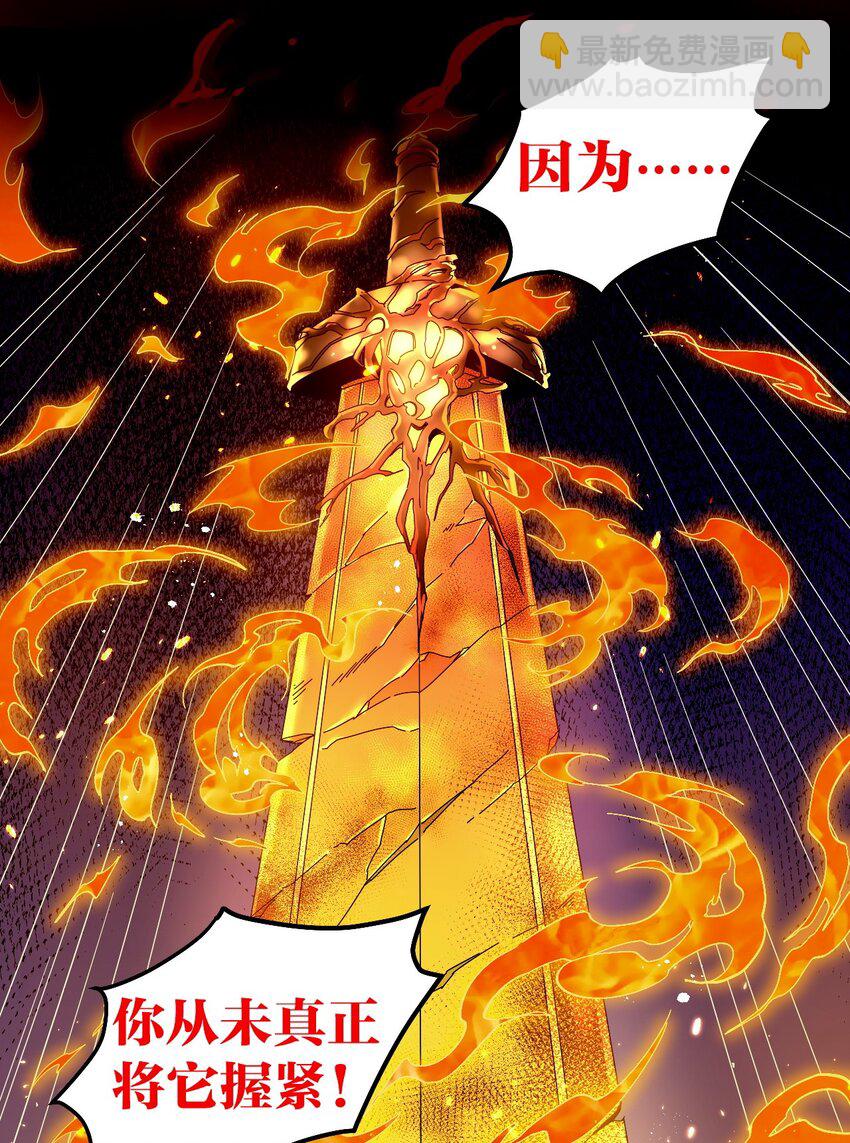 🍹好徒儿你就饶了为师伐 54 最后的三剑！ 第4页