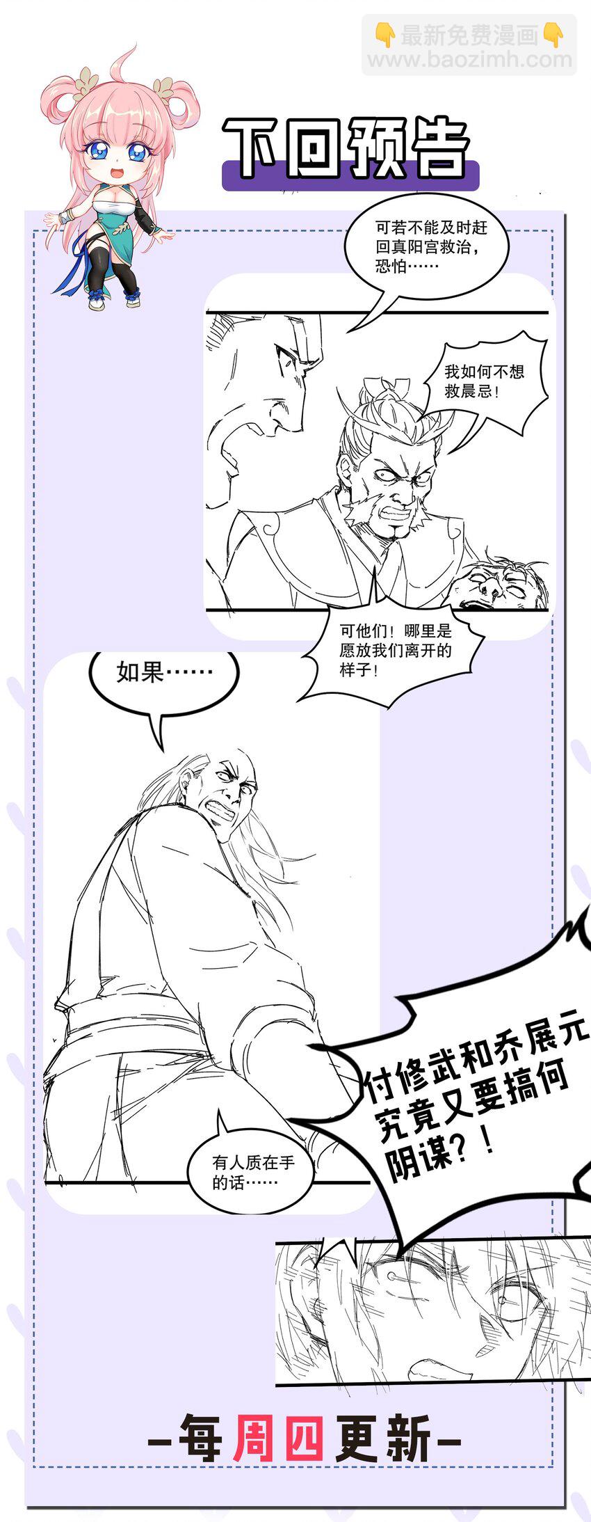 🍹好徒儿你就饶了为师伐 54 最后的三剑！ 第43页