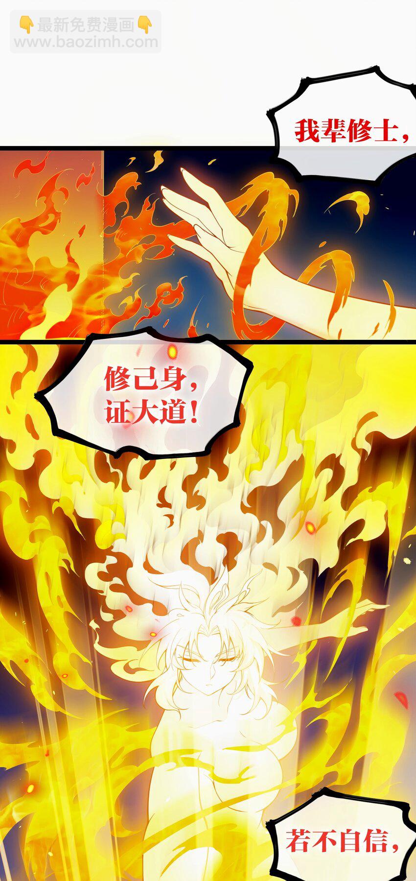 🍹好徒儿你就饶了为师伐 54 最后的三剑！ 第6页