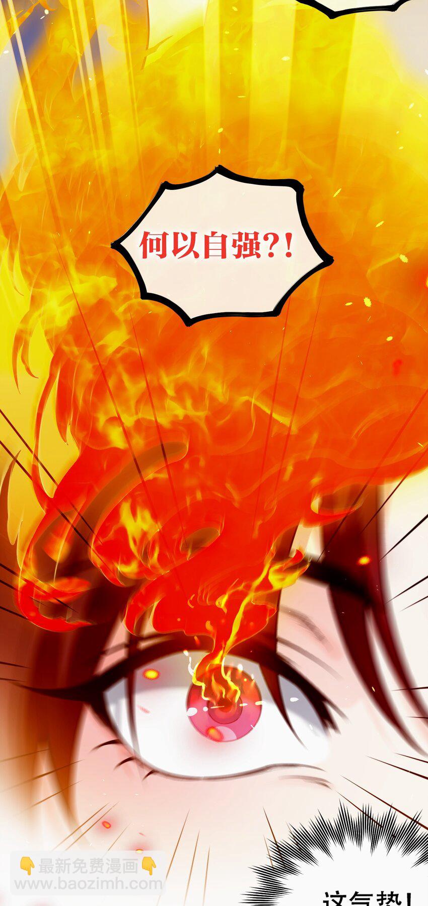 🍹好徒儿你就饶了为师伐 54 最后的三剑！ 第7页