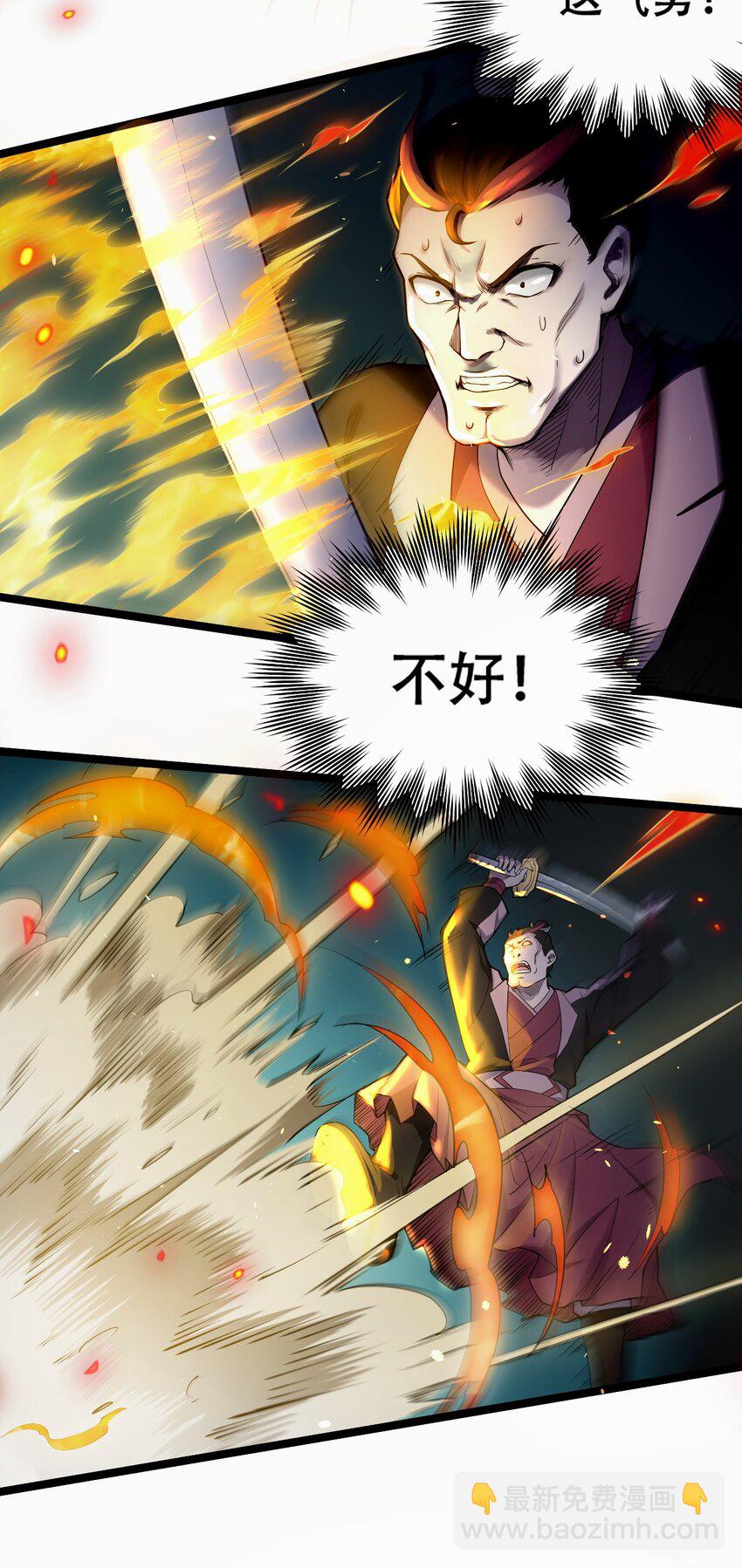 🍹好徒儿你就饶了为师伐 54 最后的三剑！ 第8页