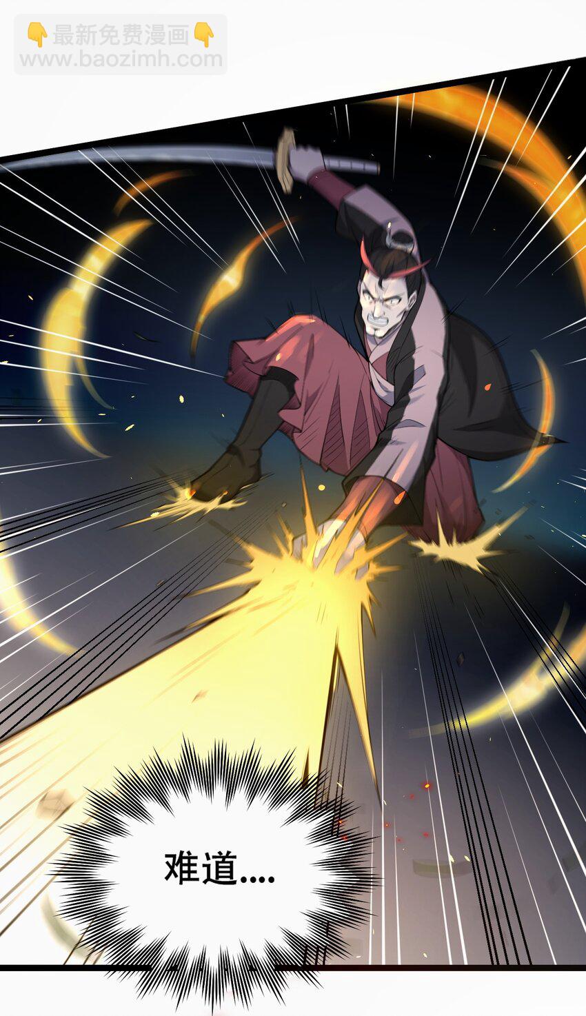 🍹好徒儿你就饶了为师伐 54 最后的三剑！ 第9页
