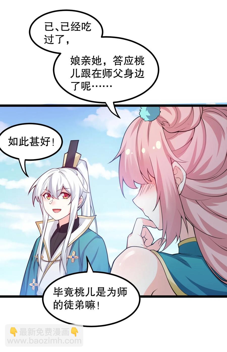 🍹好徒儿你就饶了为师伐 56 桃儿也要努力变强！ 第12页