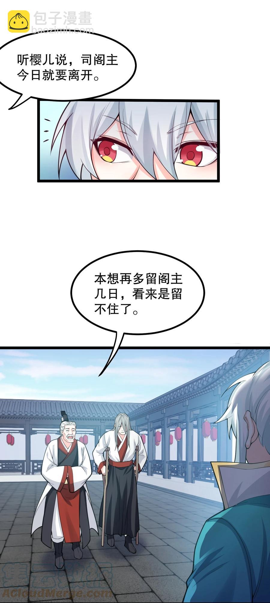 🍹好徒儿你就饶了为师伐 56 桃儿也要努力变强！ 第13页