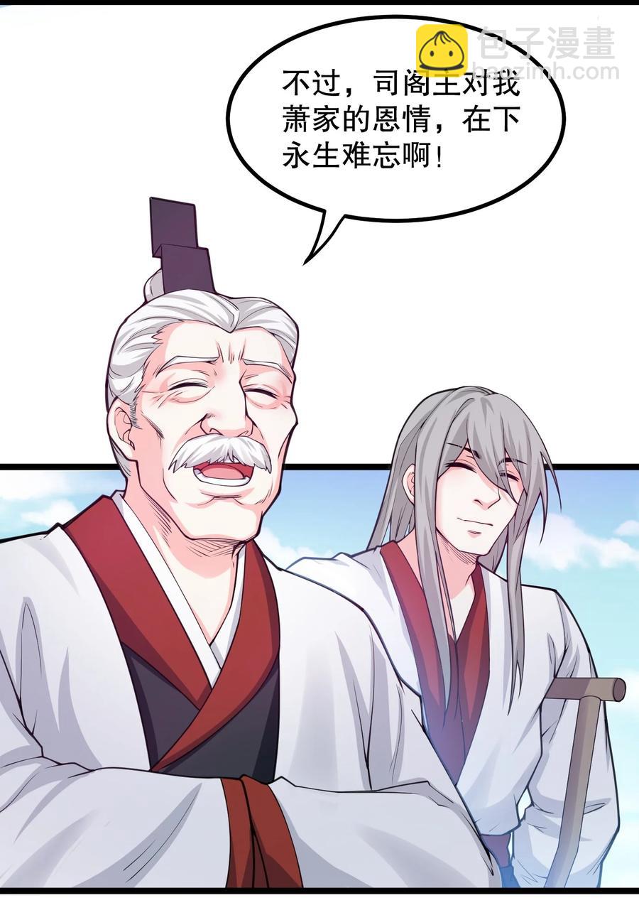 🍹好徒儿你就饶了为师伐 56 桃儿也要努力变强！ 第14页