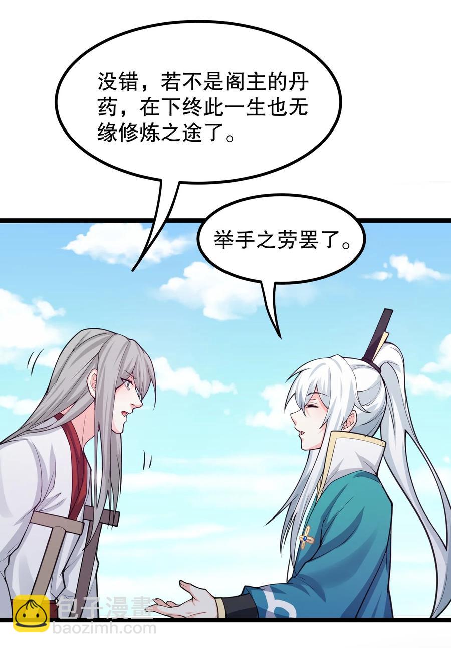 🍹好徒儿你就饶了为师伐 56 桃儿也要努力变强！ 第15页
