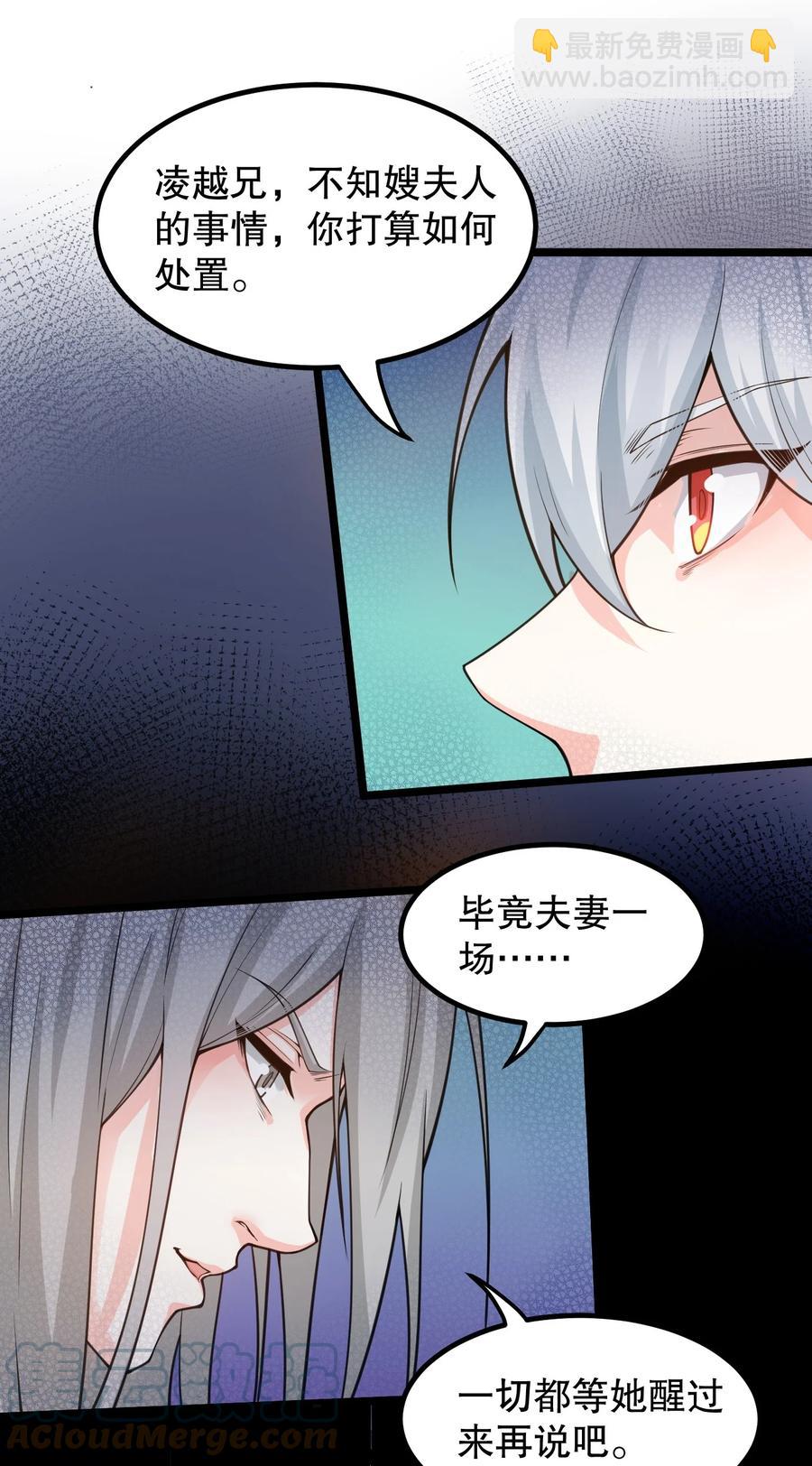 🍹好徒儿你就饶了为师伐 56 桃儿也要努力变强！ 第16页