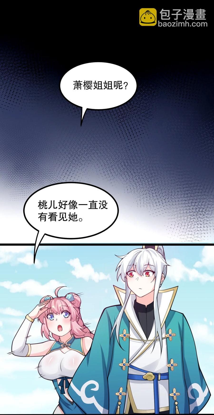 🍹好徒儿你就饶了为师伐 56 桃儿也要努力变强！ 第18页