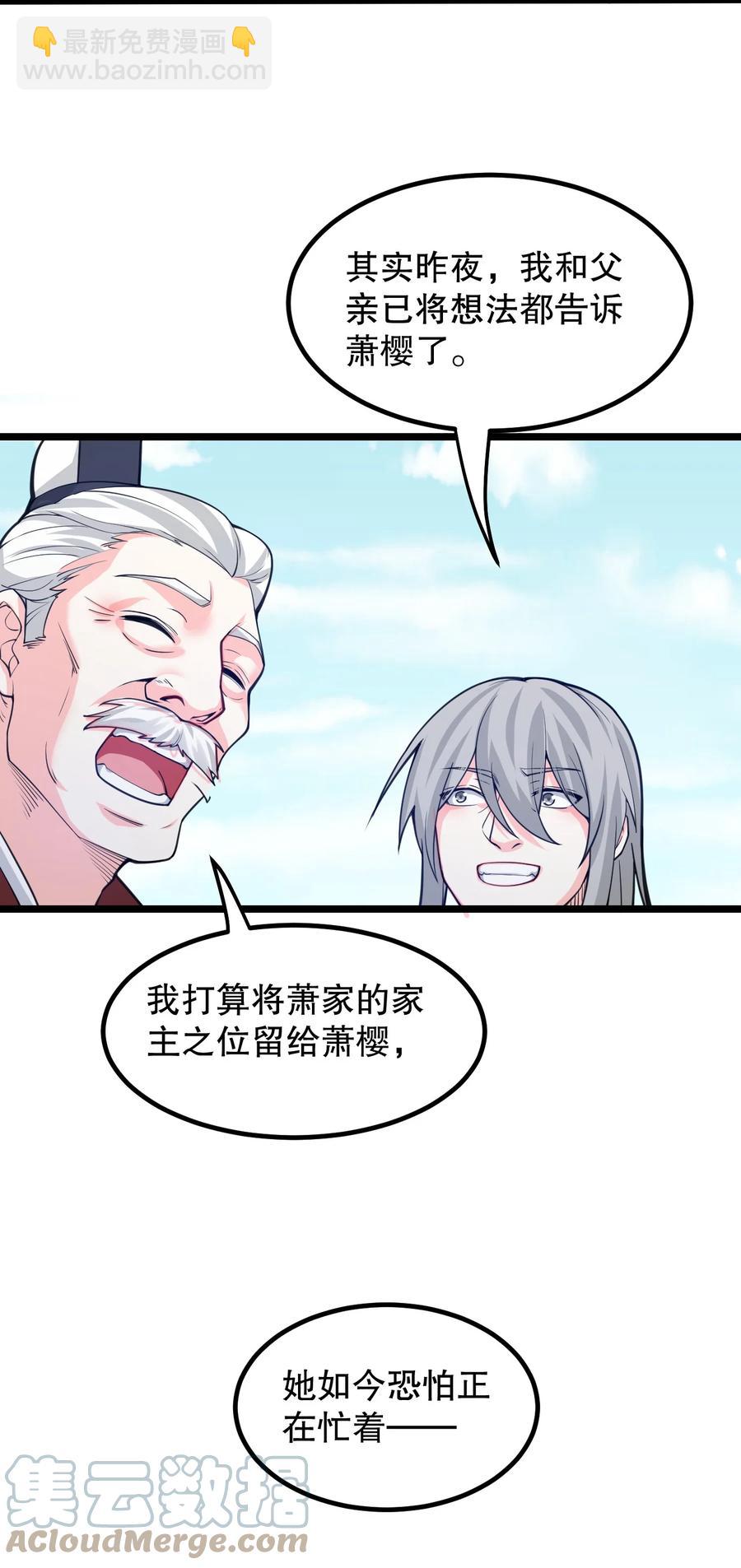 🍹好徒儿你就饶了为师伐 56 桃儿也要努力变强！ 第19页