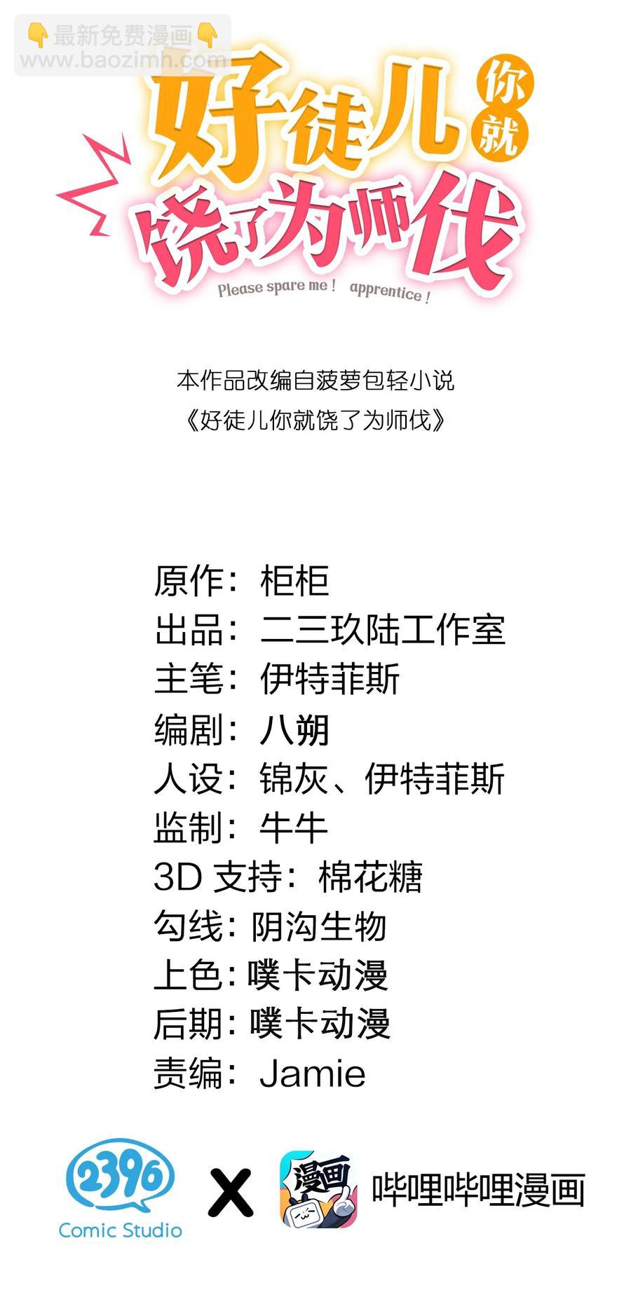 🍹好徒儿你就饶了为师伐 56 桃儿也要努力变强！ 第2页