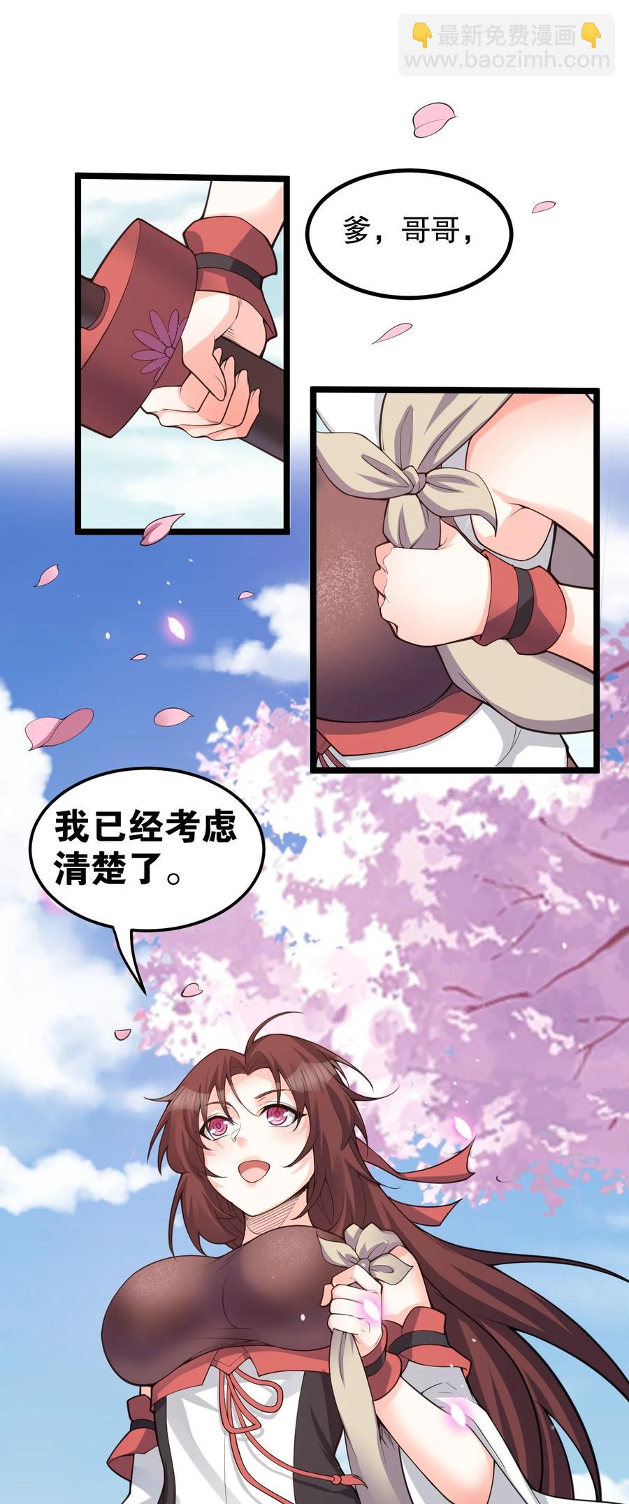 🍹好徒儿你就饶了为师伐 56 桃儿也要努力变强！ 第20页