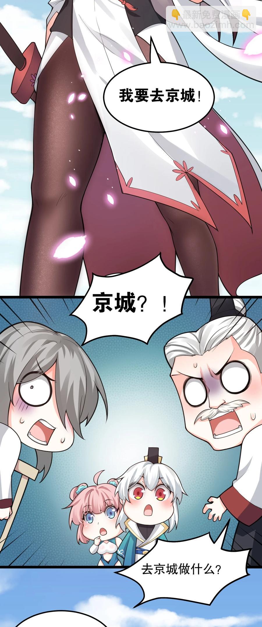 🍹好徒儿你就饶了为师伐 56 桃儿也要努力变强！ 第21页
