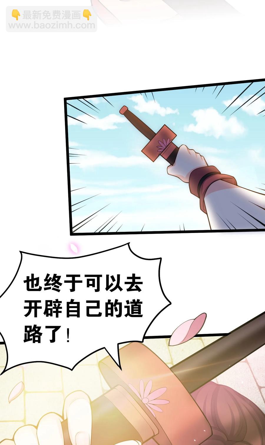 🍹好徒儿你就饶了为师伐 56 桃儿也要努力变强！ 第23页