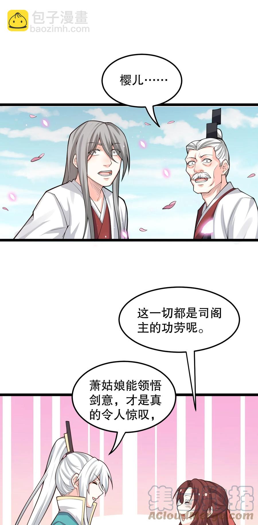 🍹好徒儿你就饶了为师伐 56 桃儿也要努力变强！ 第25页