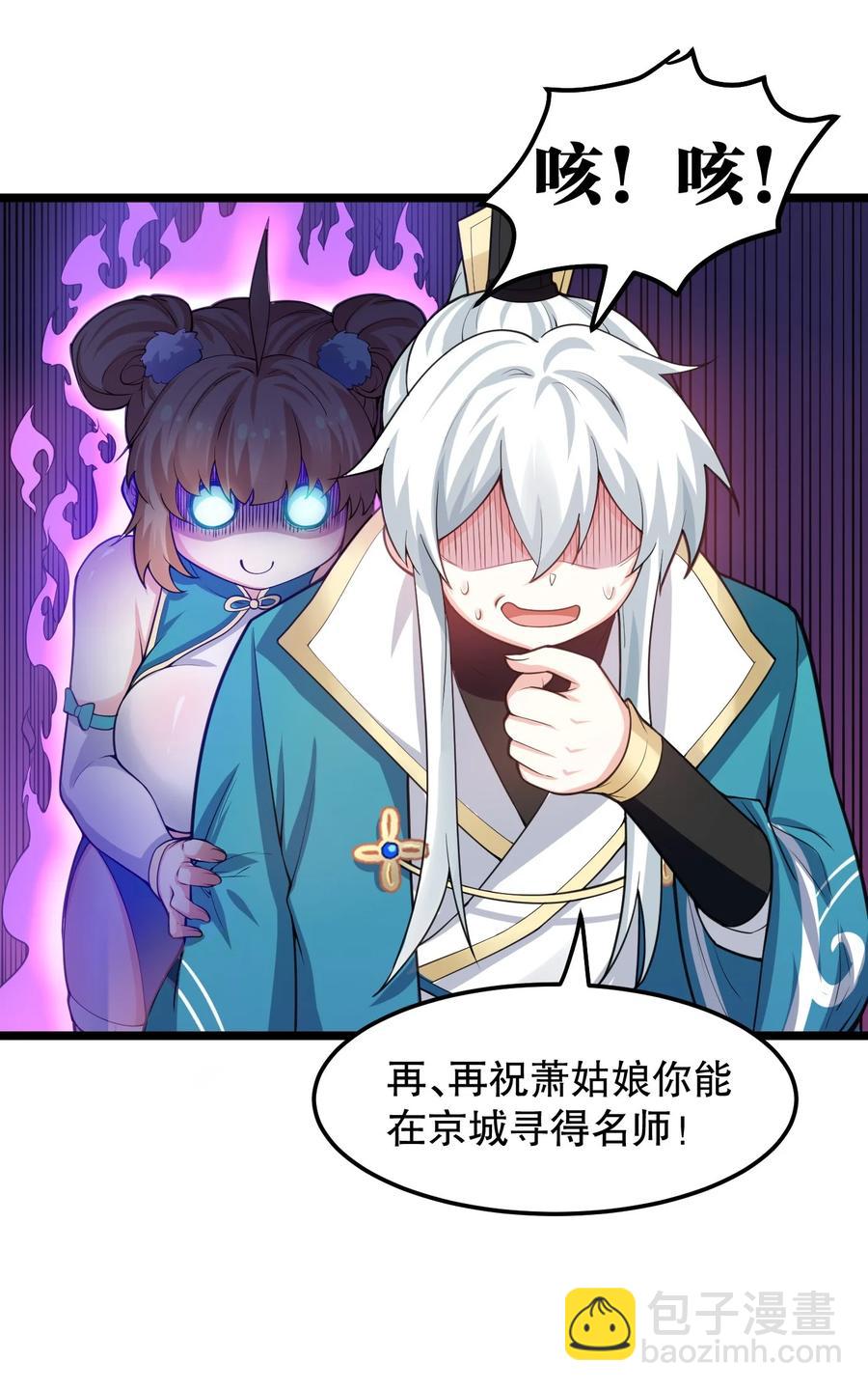 🍹好徒儿你就饶了为师伐 56 桃儿也要努力变强！ 第27页